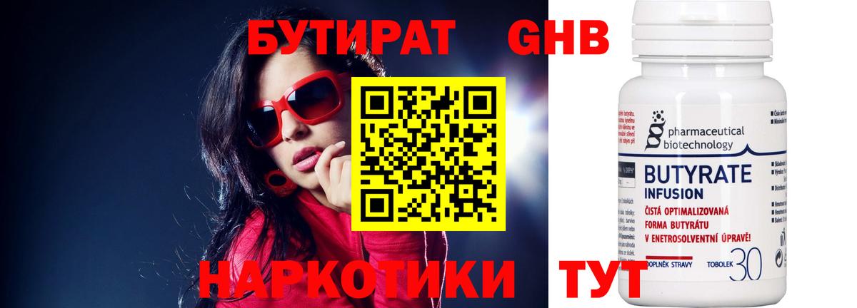 Бутират BDO 33% Спасск-Дальний