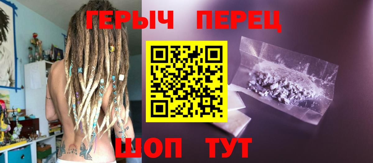 ГЕРОИН афганец Спасск-Дальний