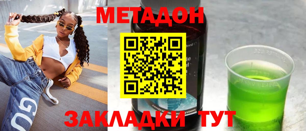 МЕТАДОН кристалл  МЕТАДОН мёд  Вход с VPN  Спасск-Дальний 