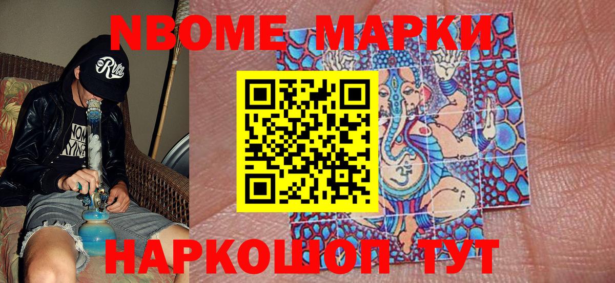 Марки 25I-NBOMe 1500мкг  Вход с VPN  Спасск-Дальний  Марки 25I-NBOMe 1500мкг 